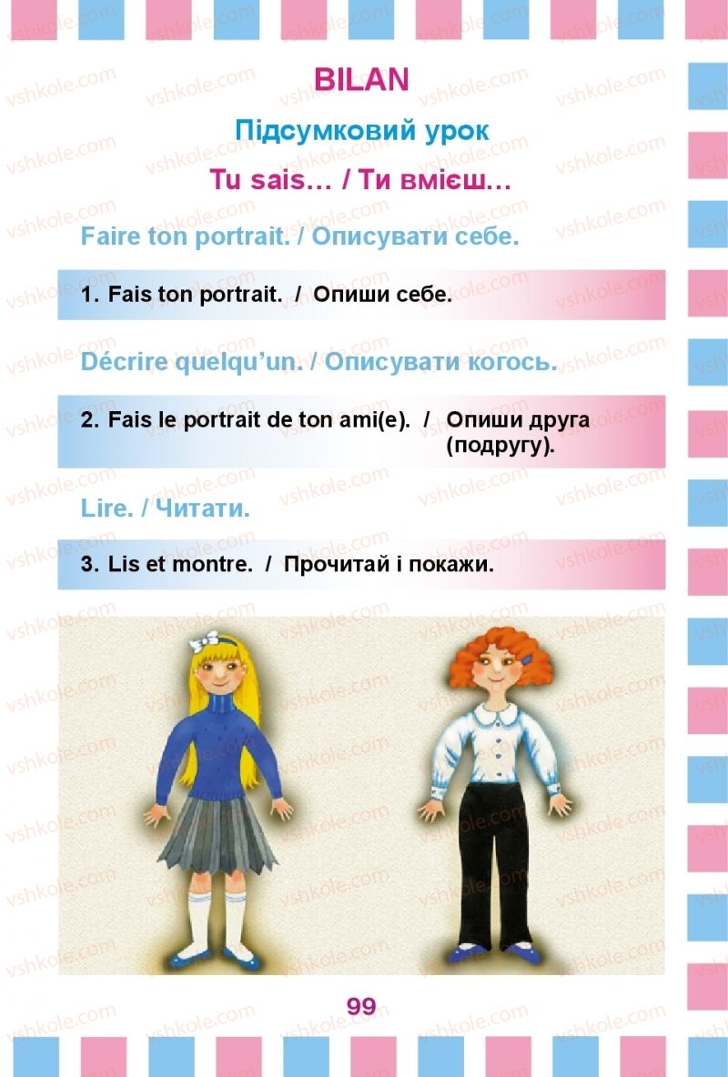 Страница 99 | Підручник Французька мова 2 клас Ю.М. Клименко 2012
