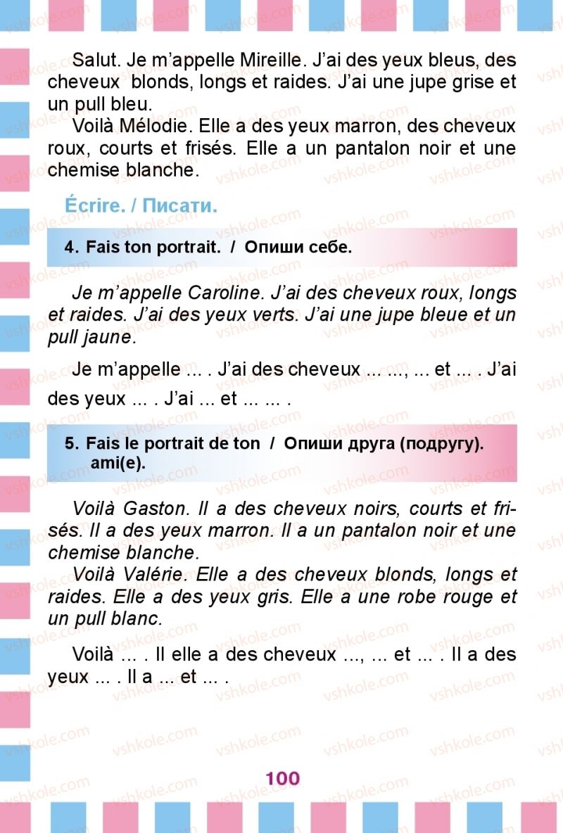 Страница 100 | Підручник Французька мова 2 клас Ю.М. Клименко 2012