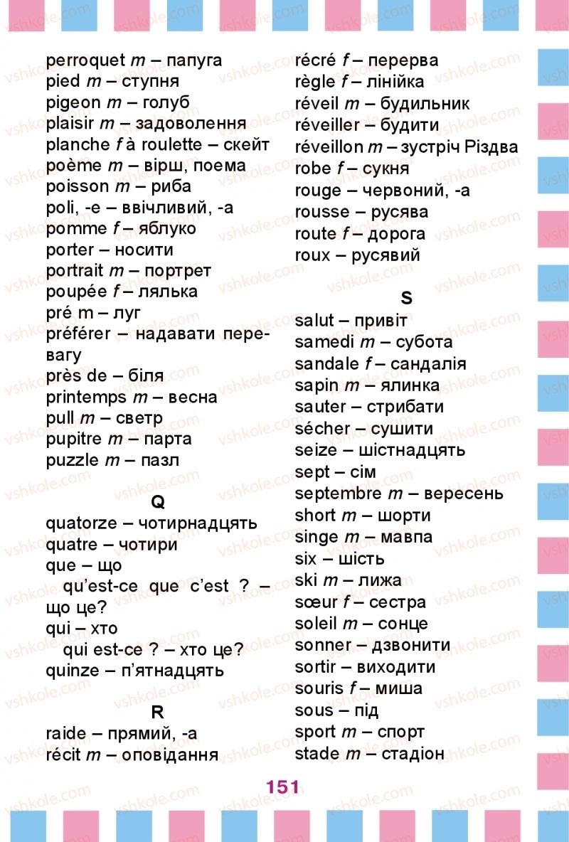 Страница 151 | Підручник Французька мова 2 клас Ю.М. Клименко 2012