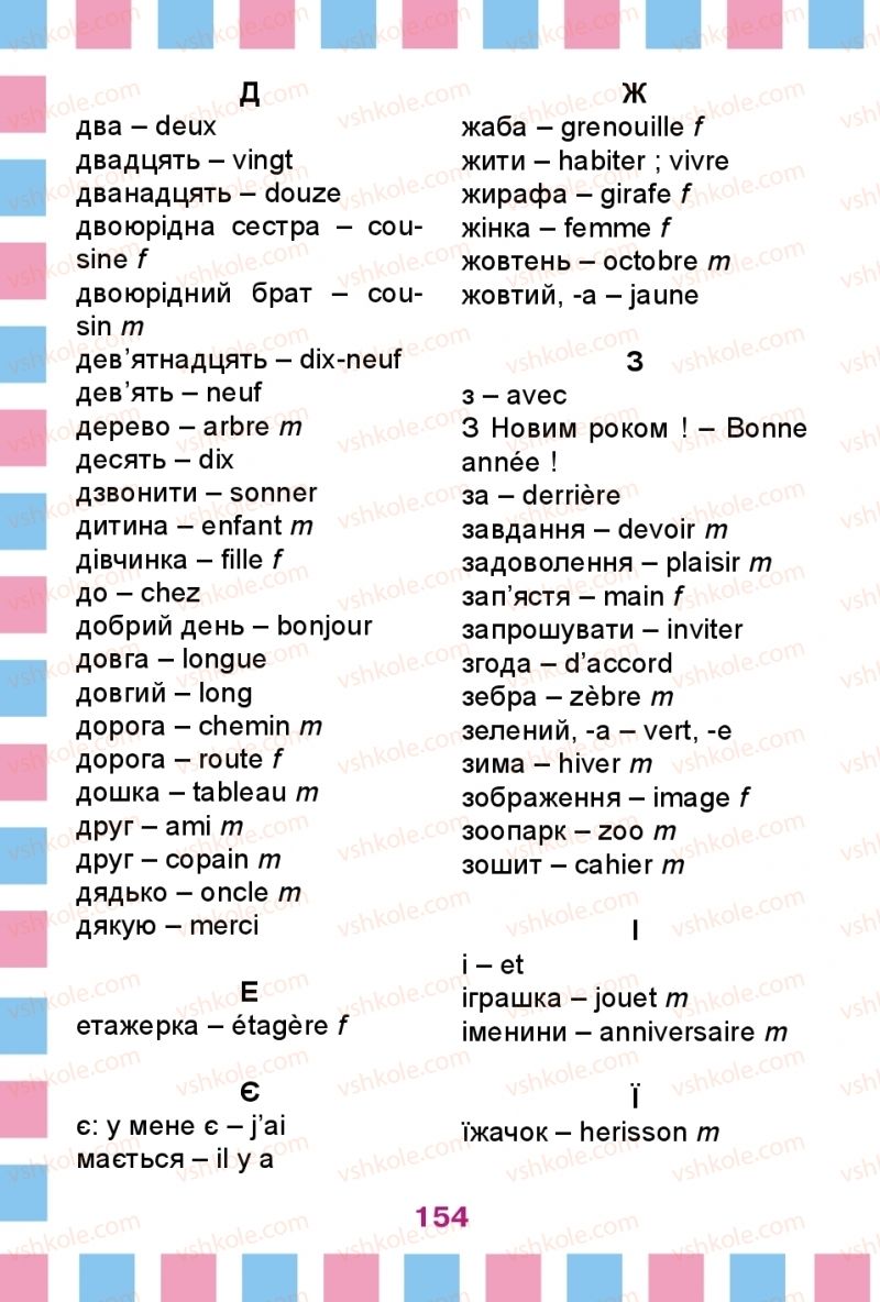 Страница 154 | Підручник Французька мова 2 клас Ю.М. Клименко 2012
