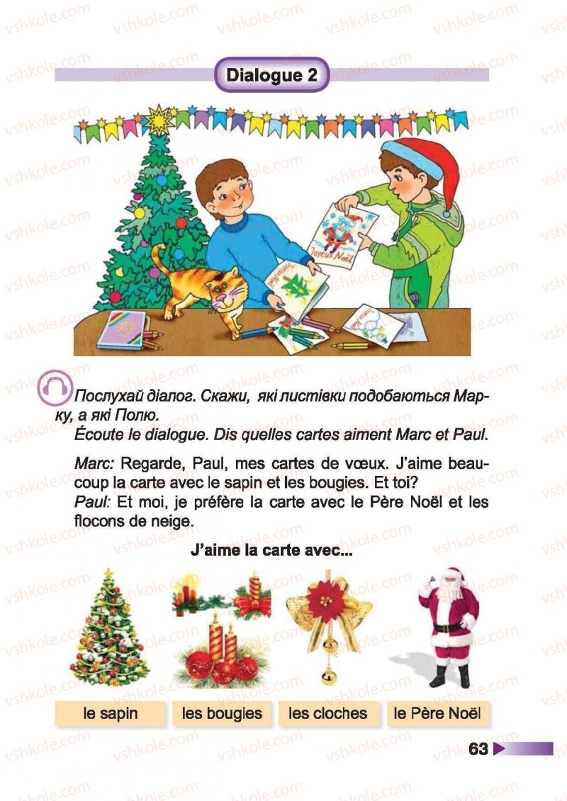 Страница 63 | Підручник Французька мова 2 клас Н.П. Чумак, Т.В. Кривошеєва 2012