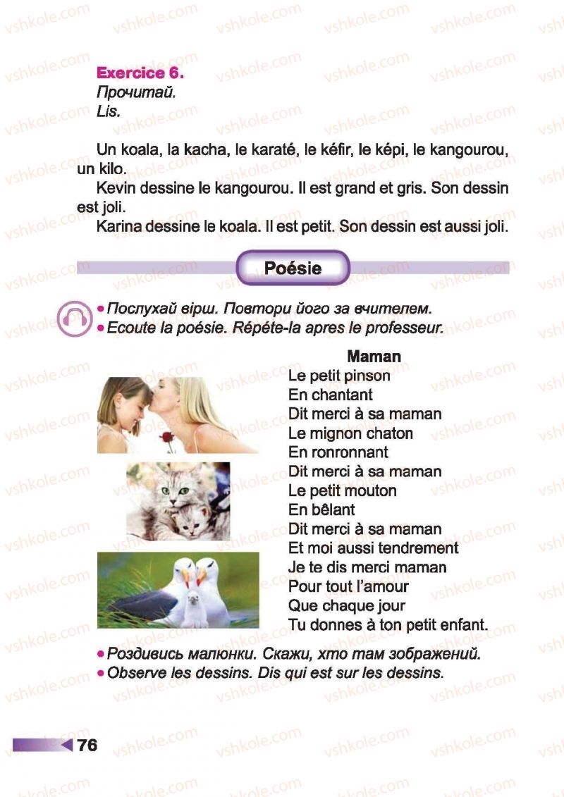 Страница 76 | Підручник Французька мова 2 клас Н.П. Чумак, Т.В. Кривошеєва 2012
