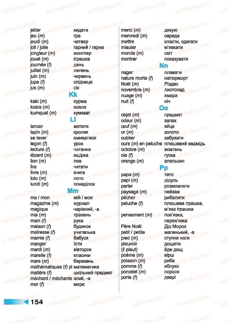 Страница 154 | Підручник Французька мова 2 клас Н.П. Чумак, Т.В. Кривошеєва 2012