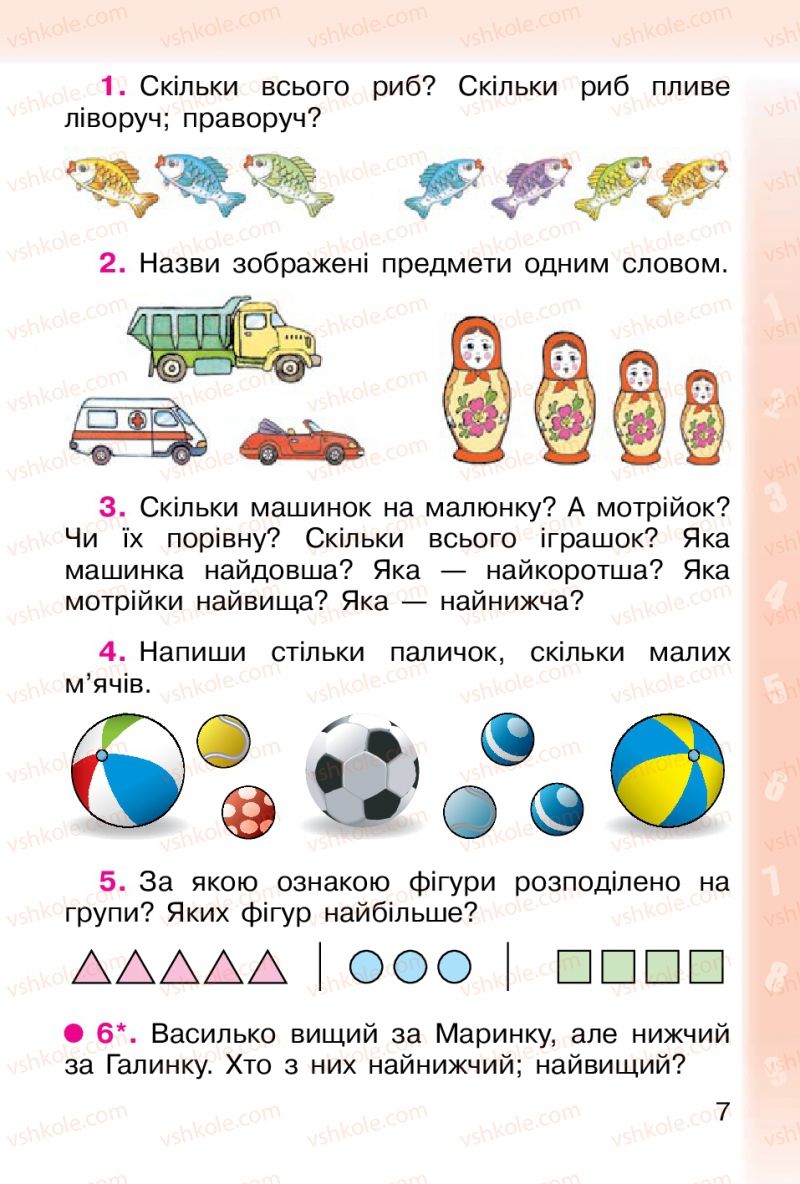 Страница 7 | Підручник Математика 1 клас М.В. Богданович, Г.П. Лишенко 2012