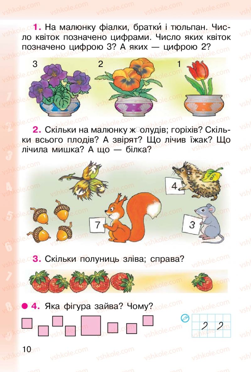 Страница 10 | Підручник Математика 1 клас М.В. Богданович, Г.П. Лишенко 2012