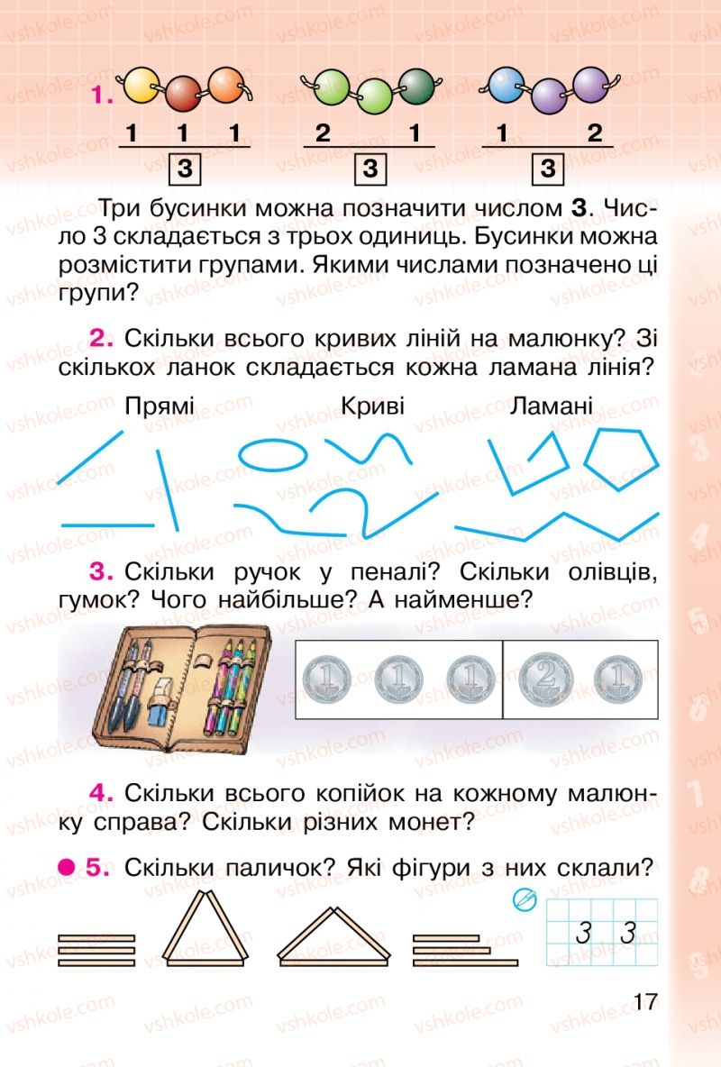 Страница 17 | Підручник Математика 1 клас М.В. Богданович, Г.П. Лишенко 2012