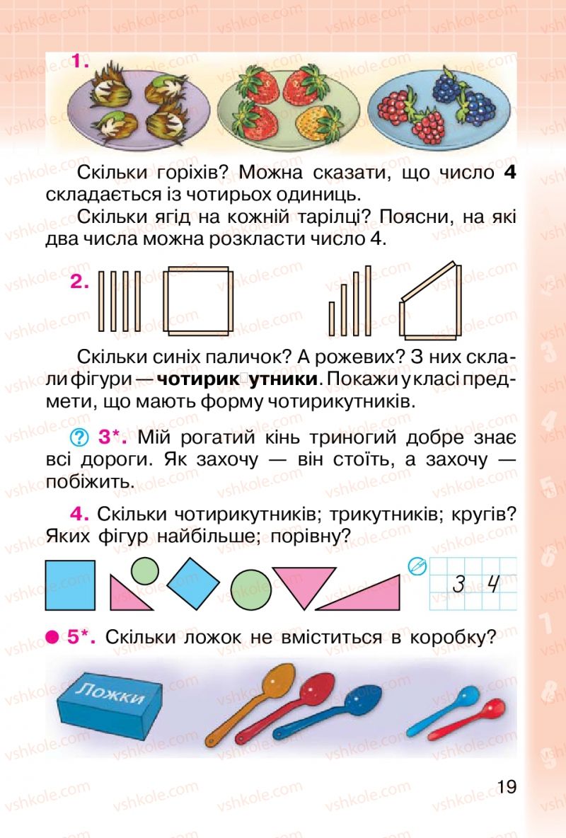 Страница 19 | Підручник Математика 1 клас М.В. Богданович, Г.П. Лишенко 2012
