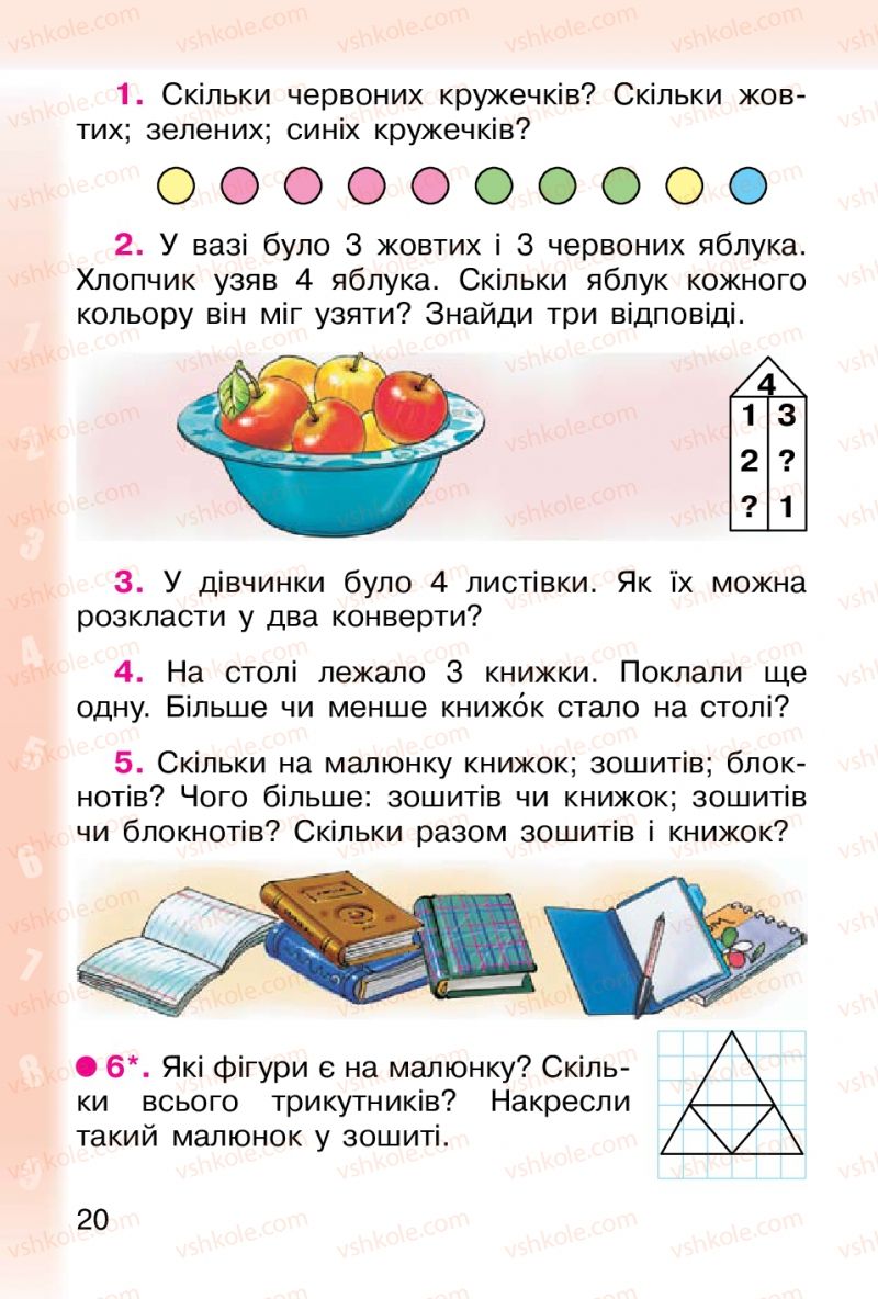 Страница 20 | Підручник Математика 1 клас М.В. Богданович, Г.П. Лишенко 2012
