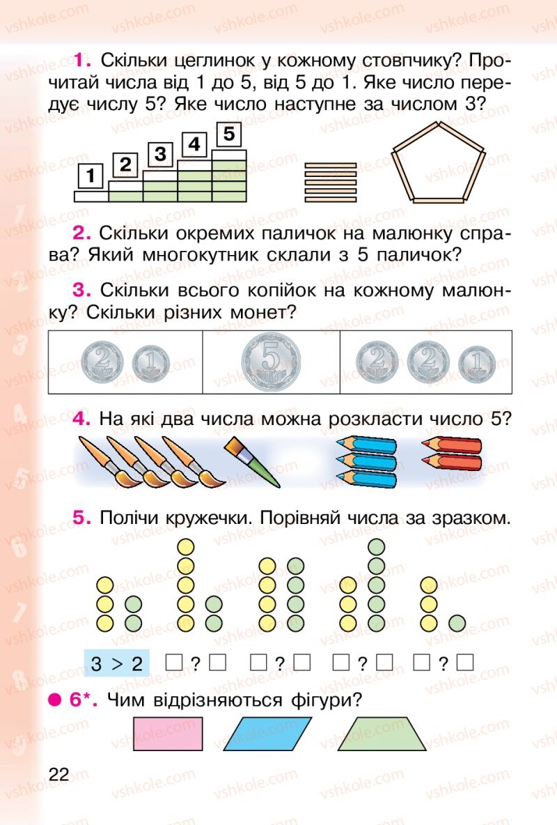 Страница 22 | Підручник Математика 1 клас М.В. Богданович, Г.П. Лишенко 2012
