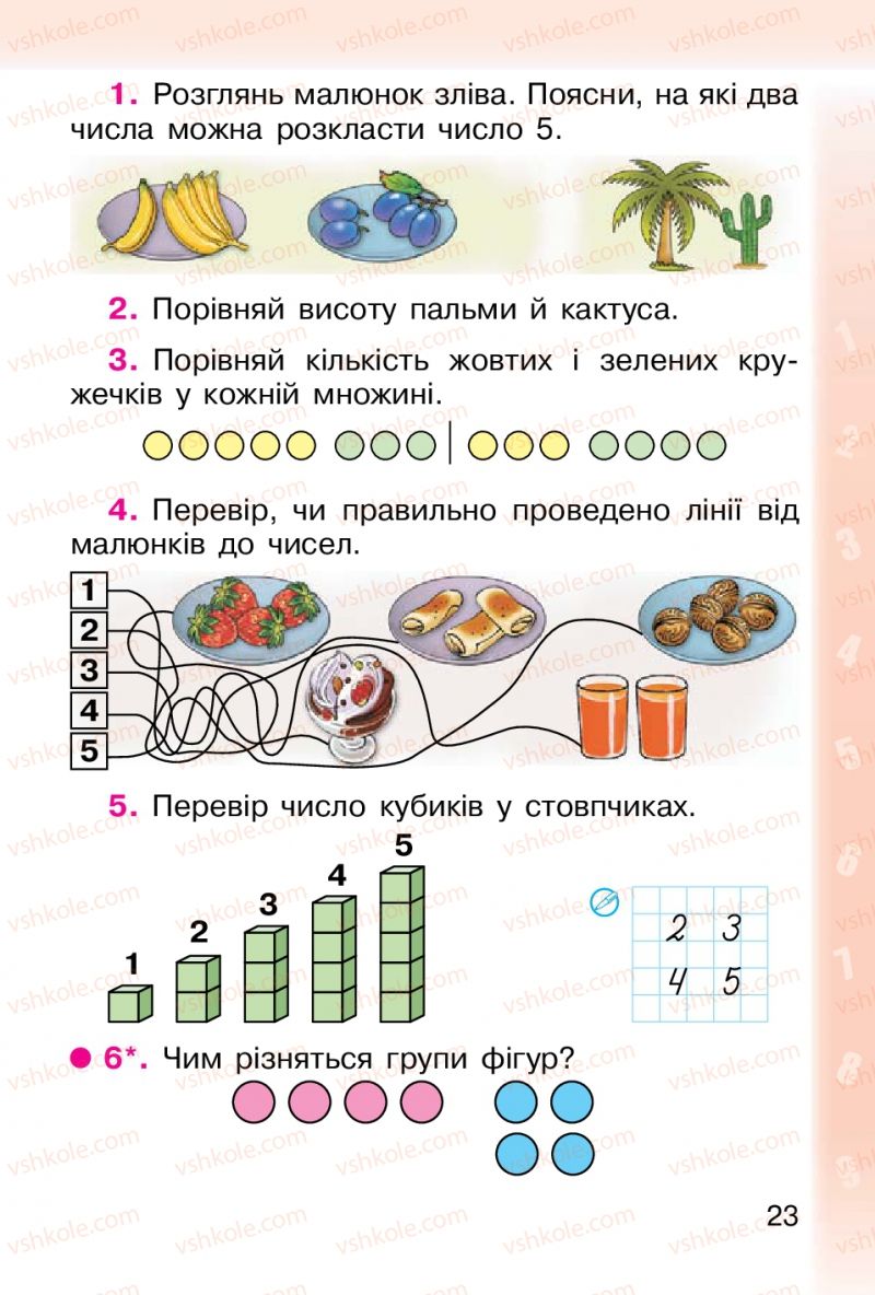 Страница 23 | Підручник Математика 1 клас М.В. Богданович, Г.П. Лишенко 2012