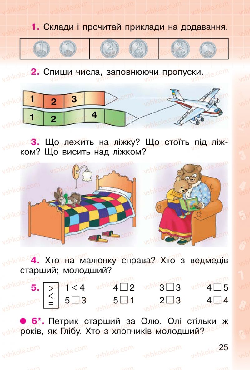 Страница 25 | Підручник Математика 1 клас М.В. Богданович, Г.П. Лишенко 2012