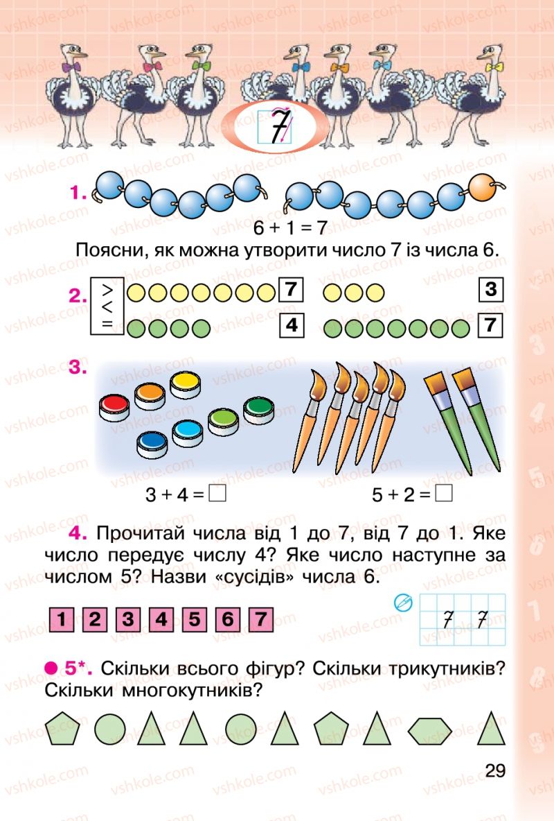 Страница 29 | Підручник Математика 1 клас М.В. Богданович, Г.П. Лишенко 2012