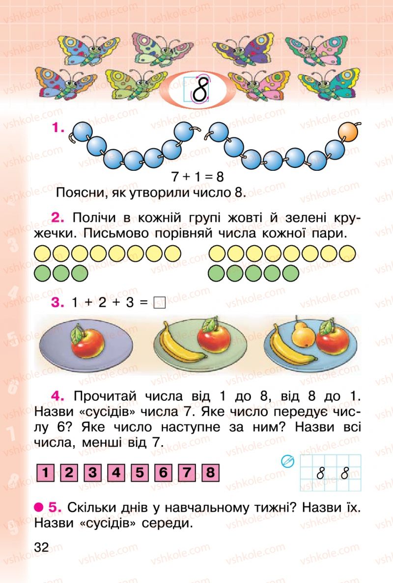 Страница 32 | Підручник Математика 1 клас М.В. Богданович, Г.П. Лишенко 2012