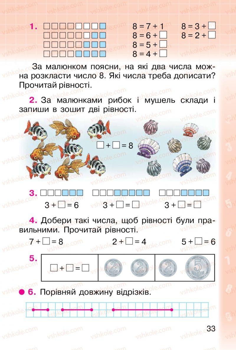 Страница 33 | Підручник Математика 1 клас М.В. Богданович, Г.П. Лишенко 2012