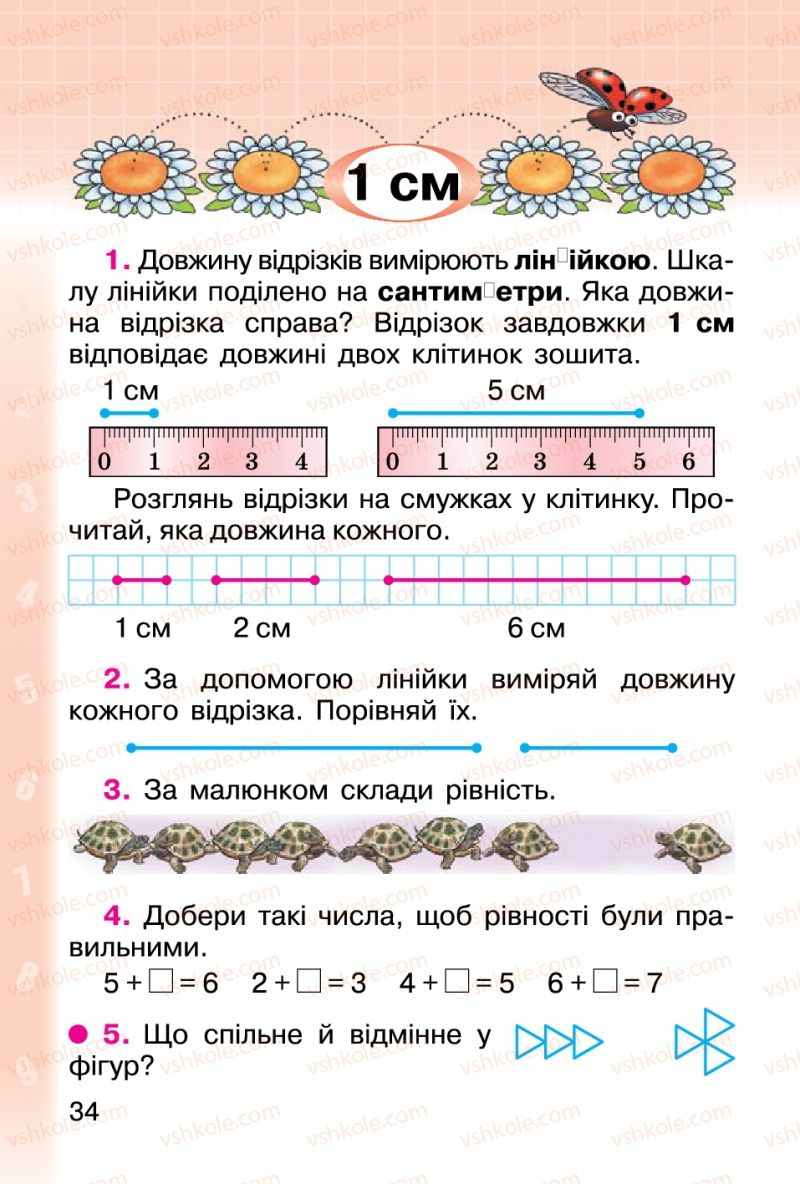 Страница 34 | Підручник Математика 1 клас М.В. Богданович, Г.П. Лишенко 2012