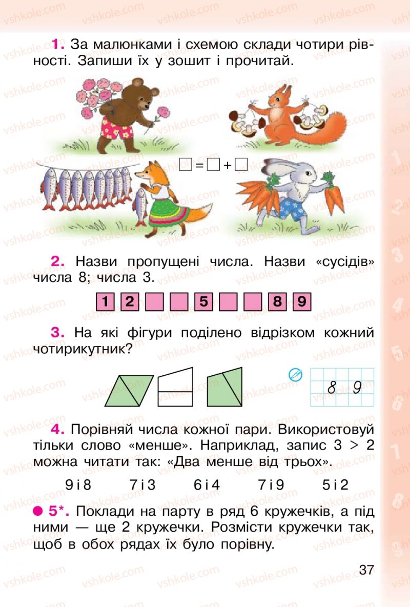 Страница 37 | Підручник Математика 1 клас М.В. Богданович, Г.П. Лишенко 2012