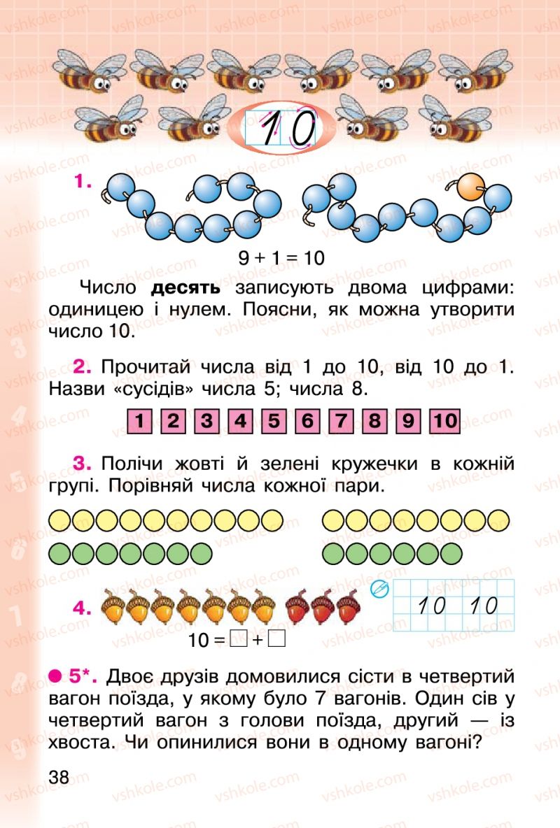 Страница 38 | Підручник Математика 1 клас М.В. Богданович, Г.П. Лишенко 2012
