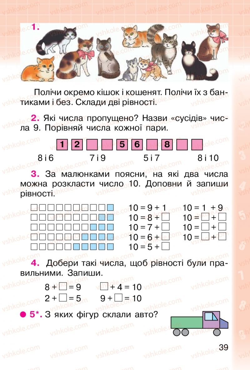 Страница 39 | Підручник Математика 1 клас М.В. Богданович, Г.П. Лишенко 2012
