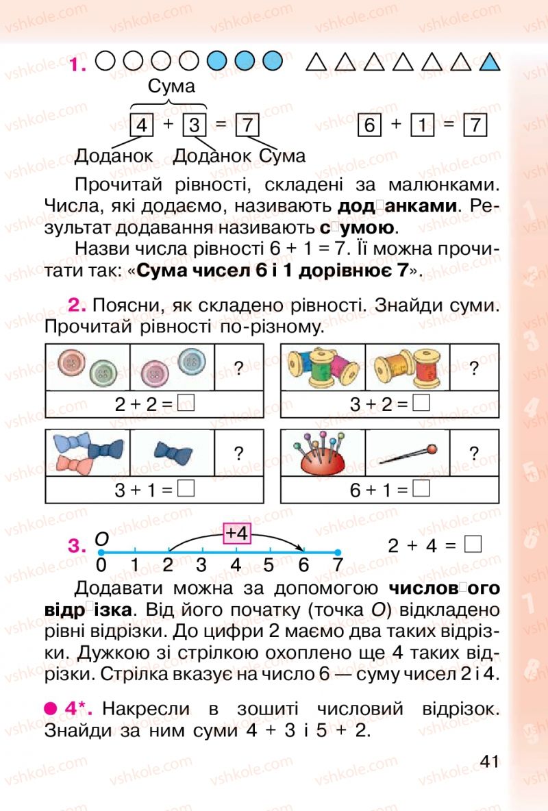 Страница 41 | Підручник Математика 1 клас М.В. Богданович, Г.П. Лишенко 2012