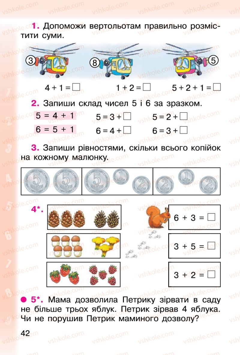 Страница 42 | Підручник Математика 1 клас М.В. Богданович, Г.П. Лишенко 2012