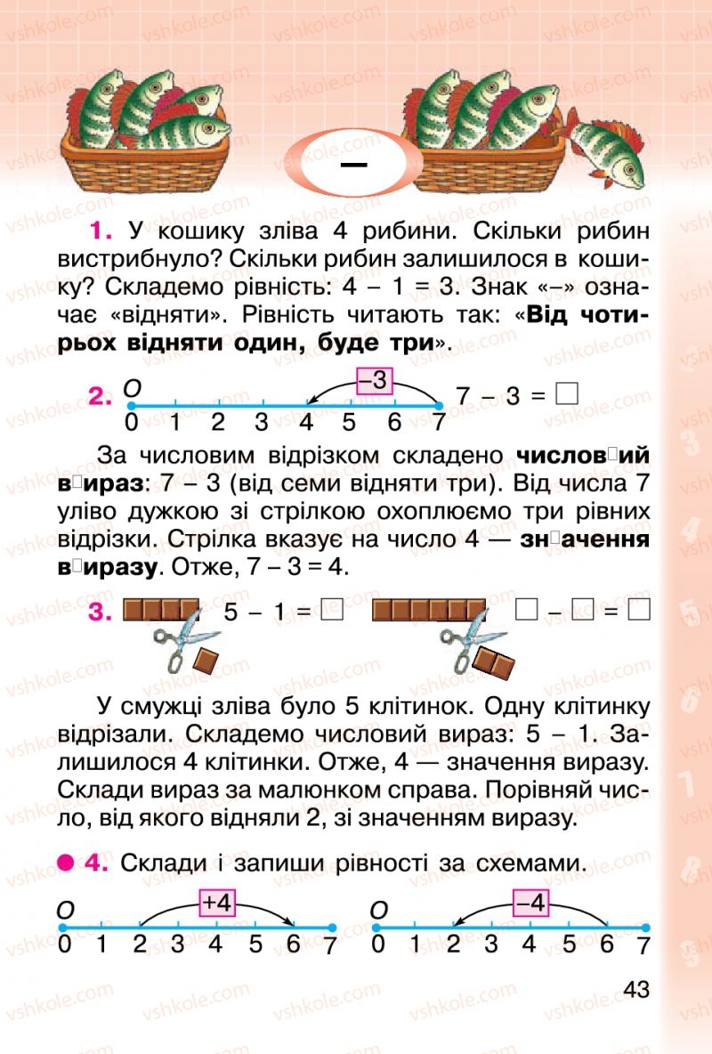 Страница 43 | Підручник Математика 1 клас М.В. Богданович, Г.П. Лишенко 2012