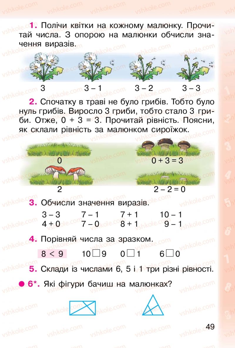 Страница 49 | Підручник Математика 1 клас М.В. Богданович, Г.П. Лишенко 2012