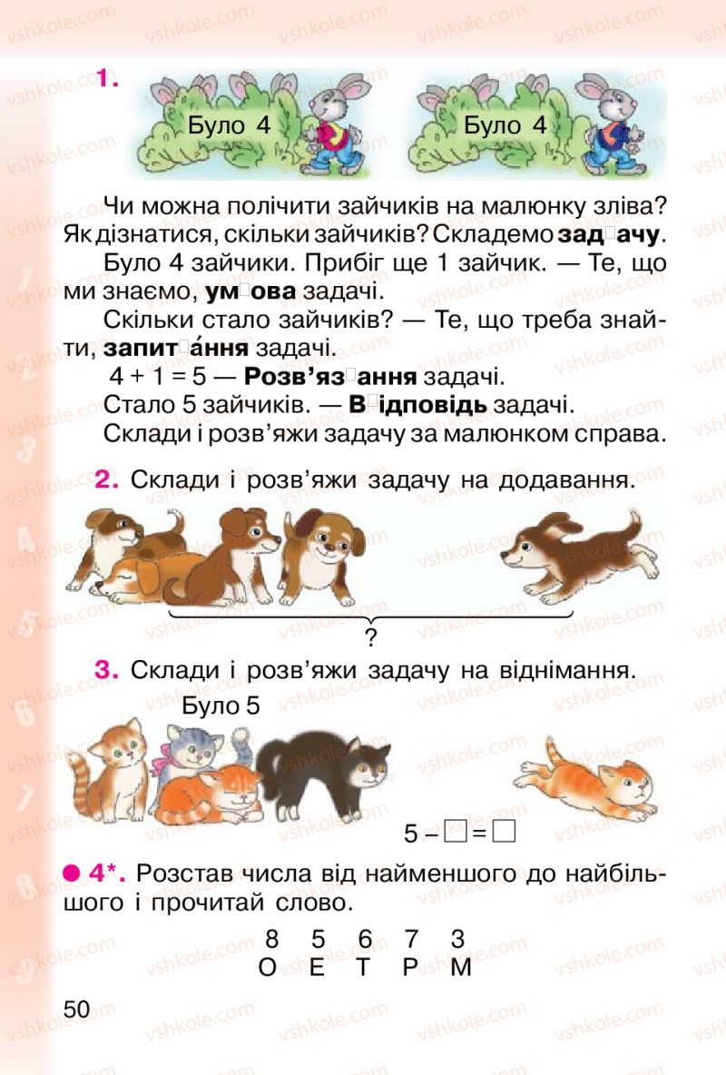 Страница 50 | Підручник Математика 1 клас М.В. Богданович, Г.П. Лишенко 2012