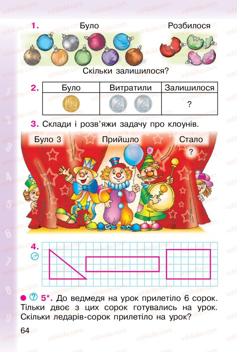 Страница 64 | Підручник Математика 1 клас М.В. Богданович, Г.П. Лишенко 2012
