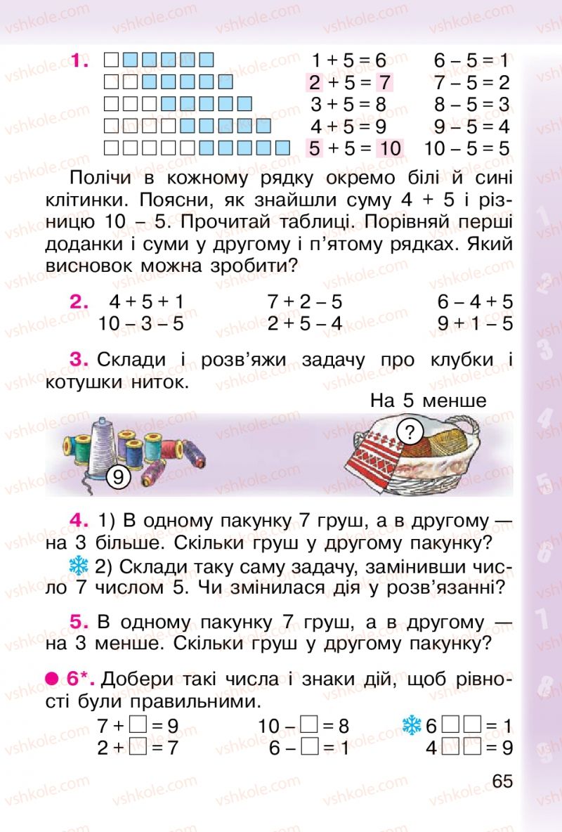 Страница 65 | Підручник Математика 1 клас М.В. Богданович, Г.П. Лишенко 2012
