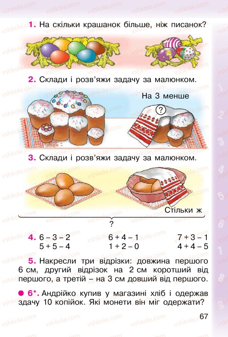 Страница 67 | Підручник Математика 1 клас М.В. Богданович, Г.П. Лишенко 2012