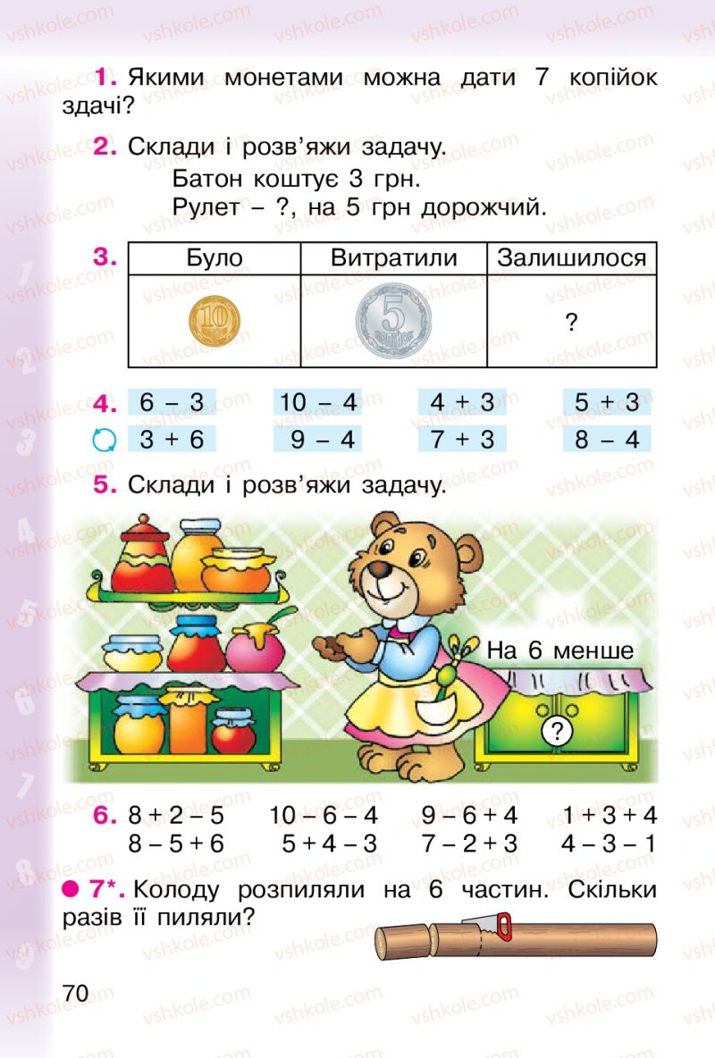Страница 70 | Підручник Математика 1 клас М.В. Богданович, Г.П. Лишенко 2012