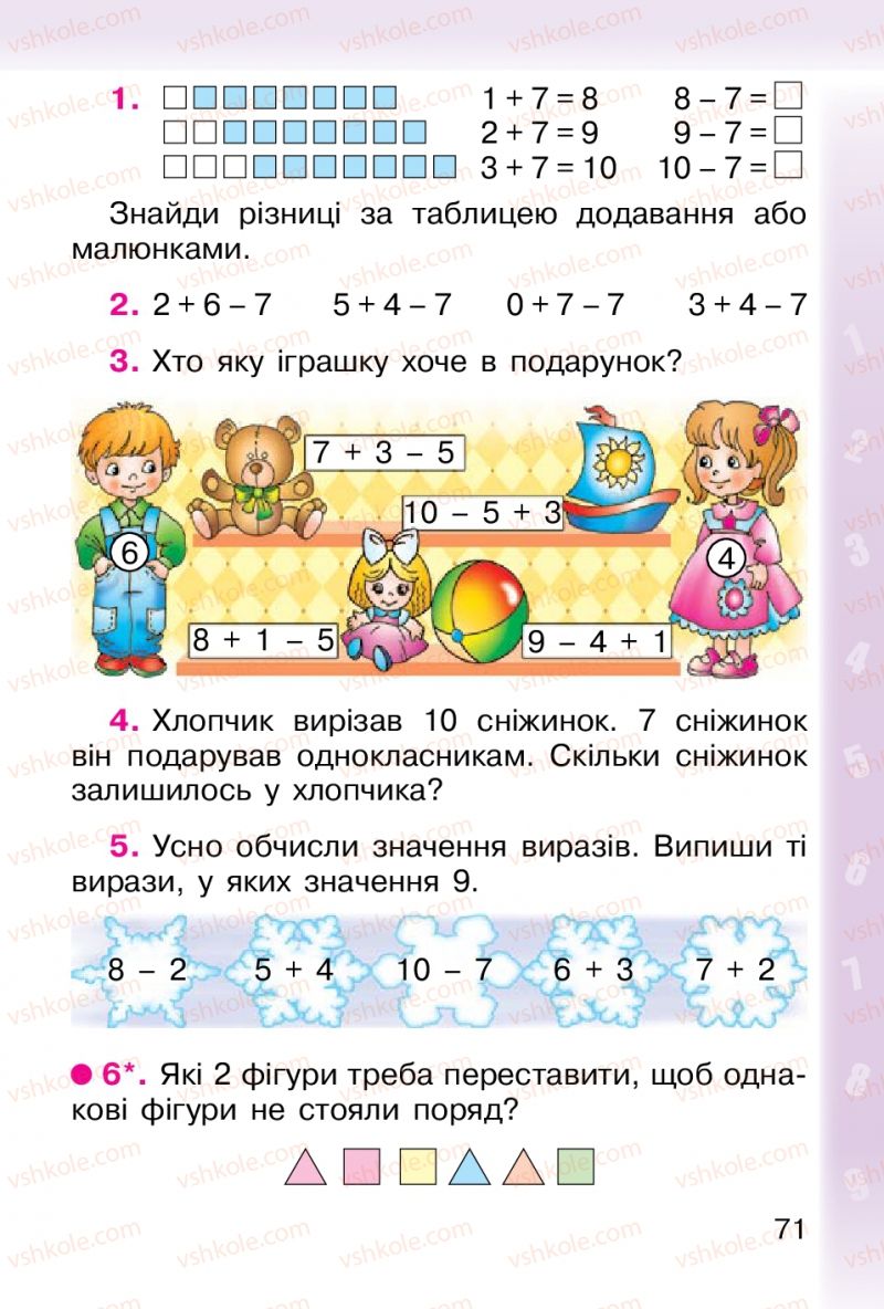 Страница 71 | Підручник Математика 1 клас М.В. Богданович, Г.П. Лишенко 2012