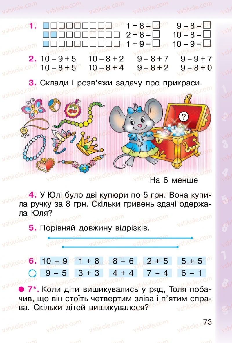 Страница 73 | Підручник Математика 1 клас М.В. Богданович, Г.П. Лишенко 2012