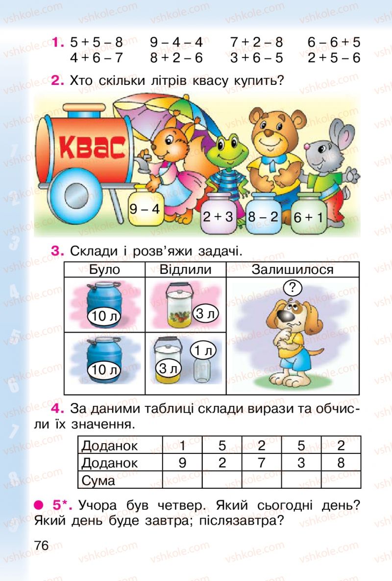 Страница 76 | Підручник Математика 1 клас М.В. Богданович, Г.П. Лишенко 2012