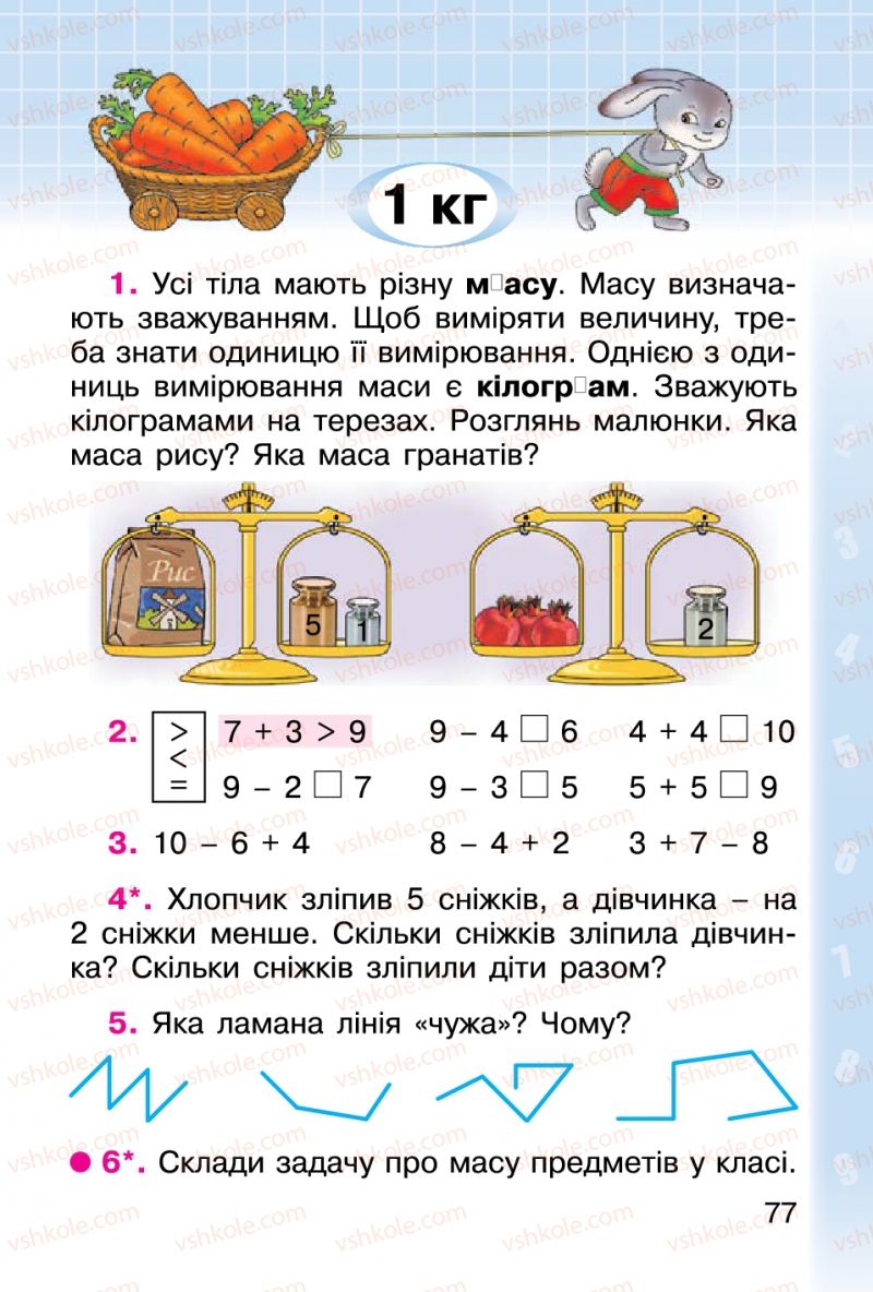 Страница 77 | Підручник Математика 1 клас М.В. Богданович, Г.П. Лишенко 2012