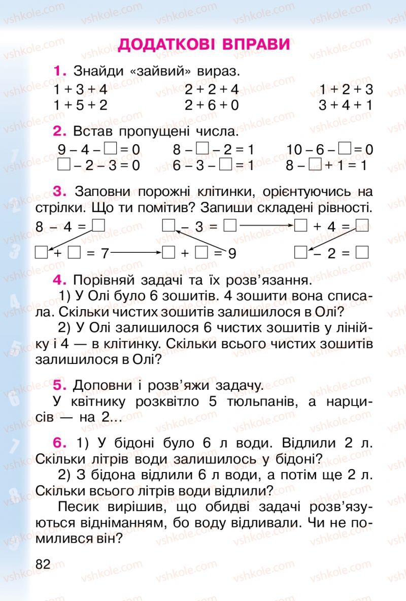 Страница 82 | Підручник Математика 1 клас М.В. Богданович, Г.П. Лишенко 2012