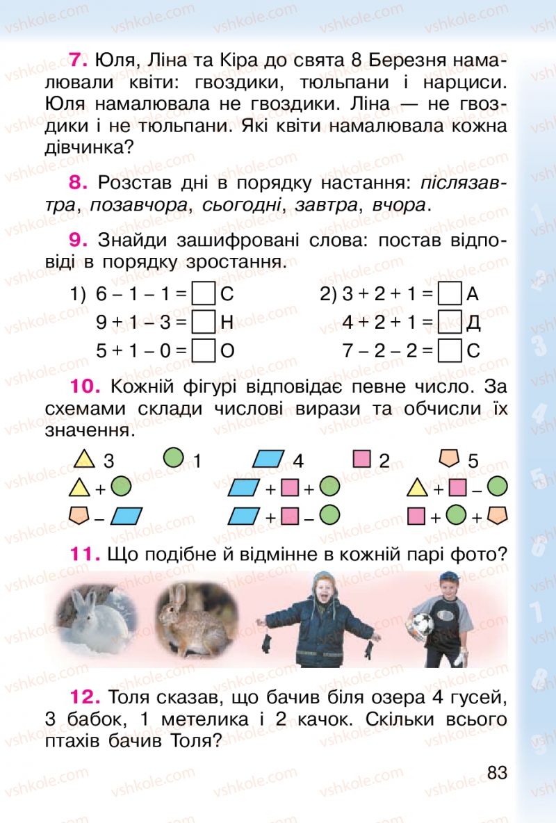Страница 83 | Підручник Математика 1 клас М.В. Богданович, Г.П. Лишенко 2012