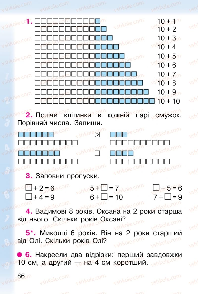 Страница 86 | Підручник Математика 1 клас М.В. Богданович, Г.П. Лишенко 2012