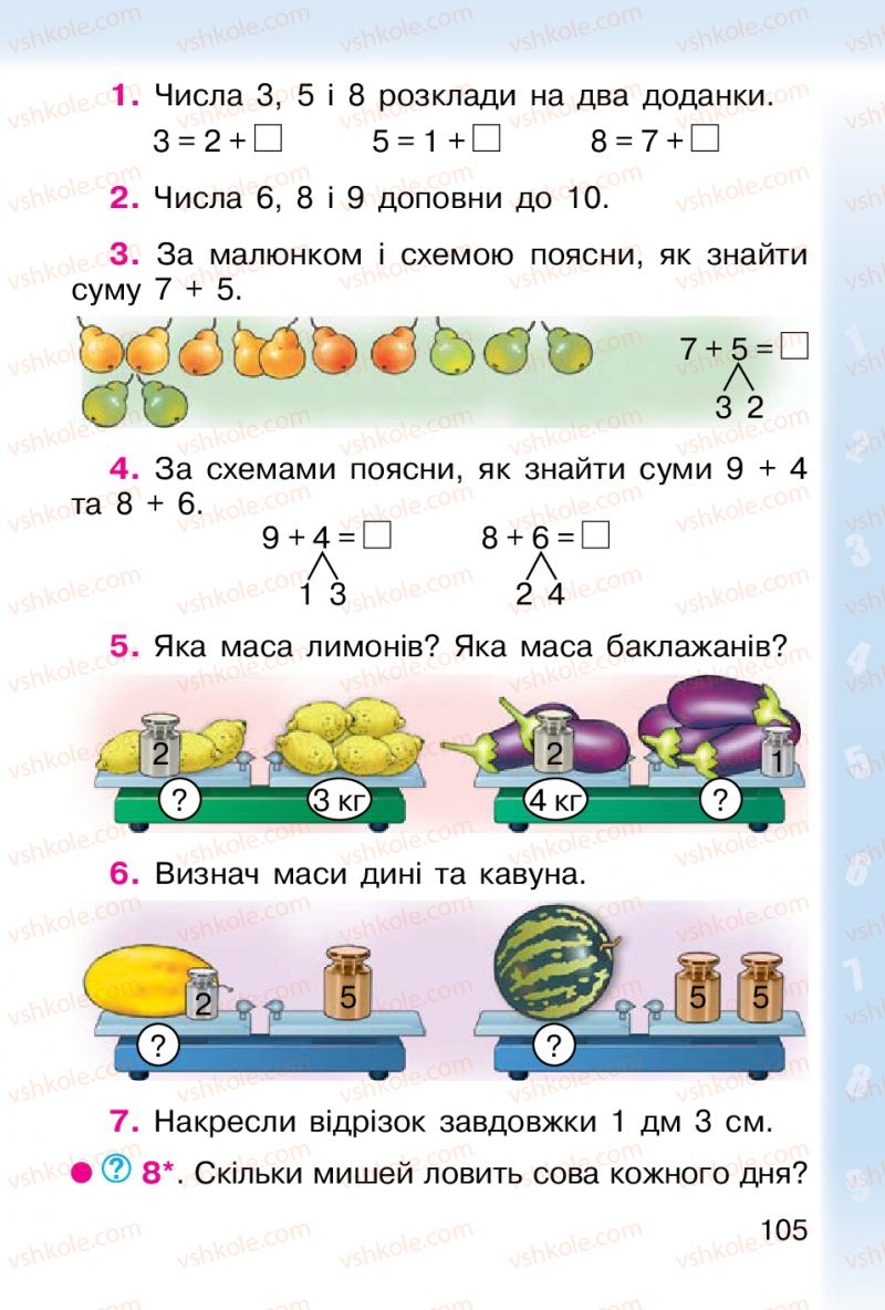 Страница 105 | Підручник Математика 1 клас М.В. Богданович, Г.П. Лишенко 2012