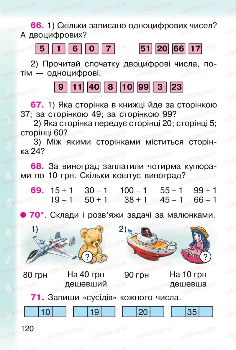 Страница 120 | Підручник Математика 1 клас М.В. Богданович, Г.П. Лишенко 2012