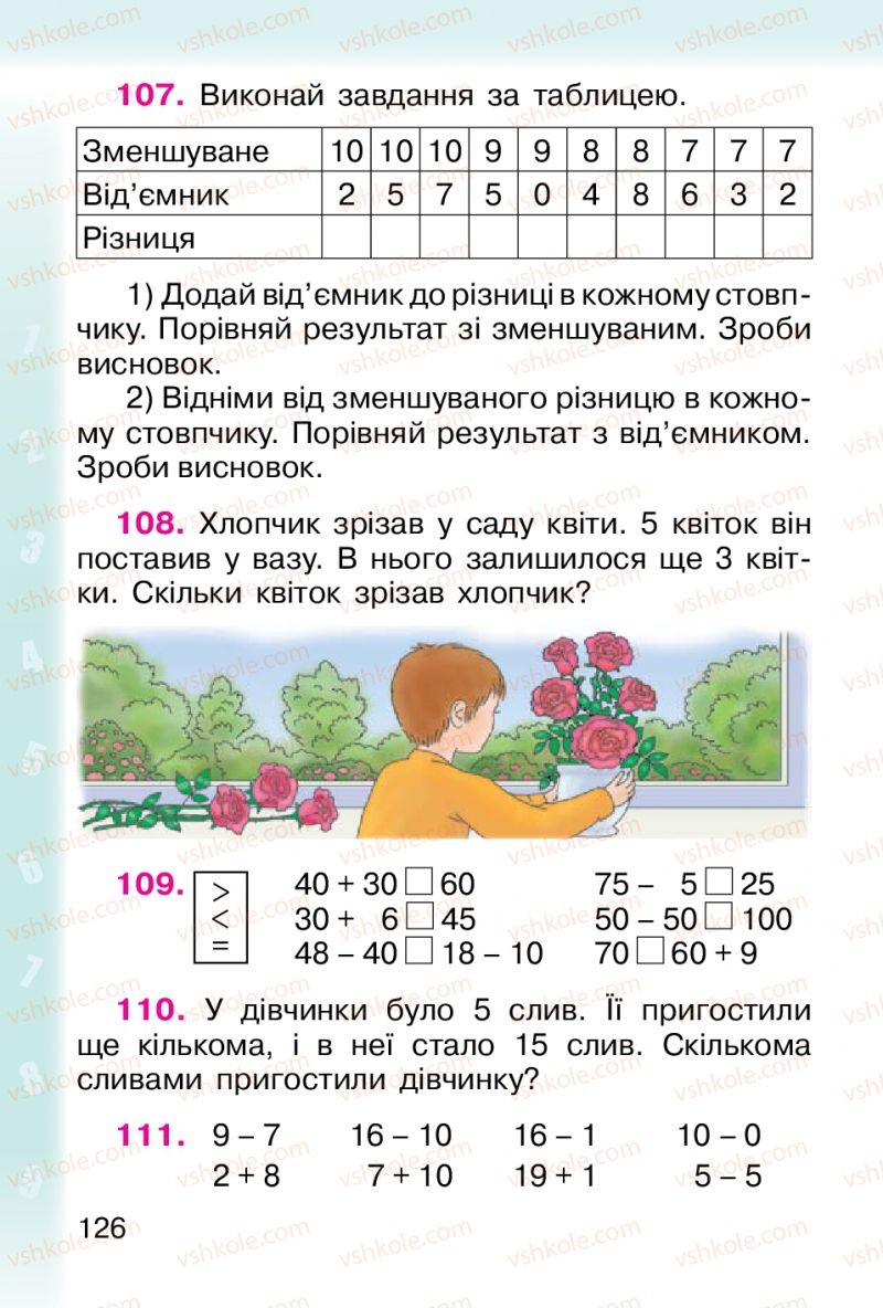 Страница 126 | Підручник Математика 1 клас М.В. Богданович, Г.П. Лишенко 2012