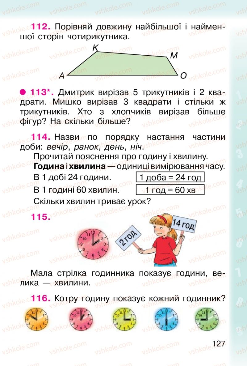 Страница 127 | Підручник Математика 1 клас М.В. Богданович, Г.П. Лишенко 2012