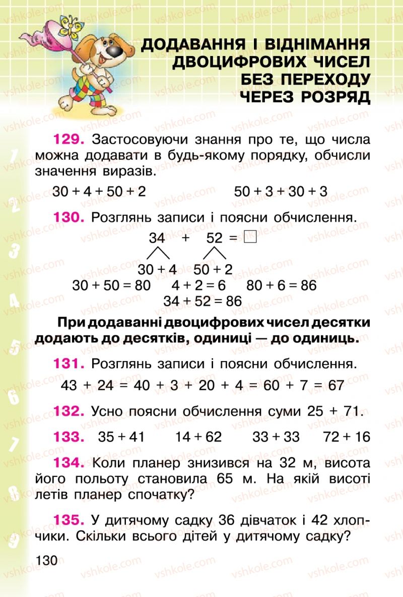 Страница 130 | Підручник Математика 1 клас М.В. Богданович, Г.П. Лишенко 2012