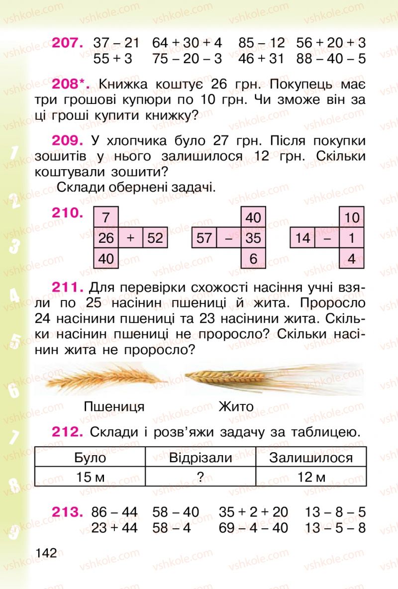 Страница 142 | Підручник Математика 1 клас М.В. Богданович, Г.П. Лишенко 2012