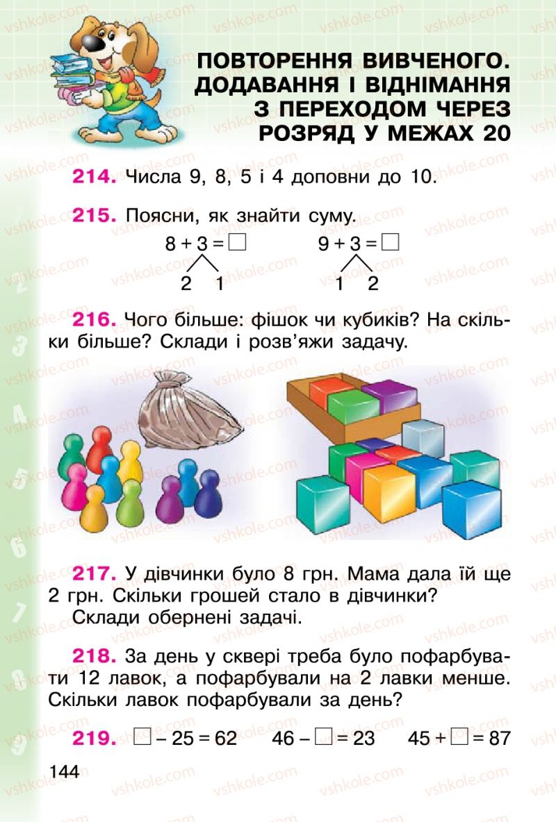 Страница 144 | Підручник Математика 1 клас М.В. Богданович, Г.П. Лишенко 2012