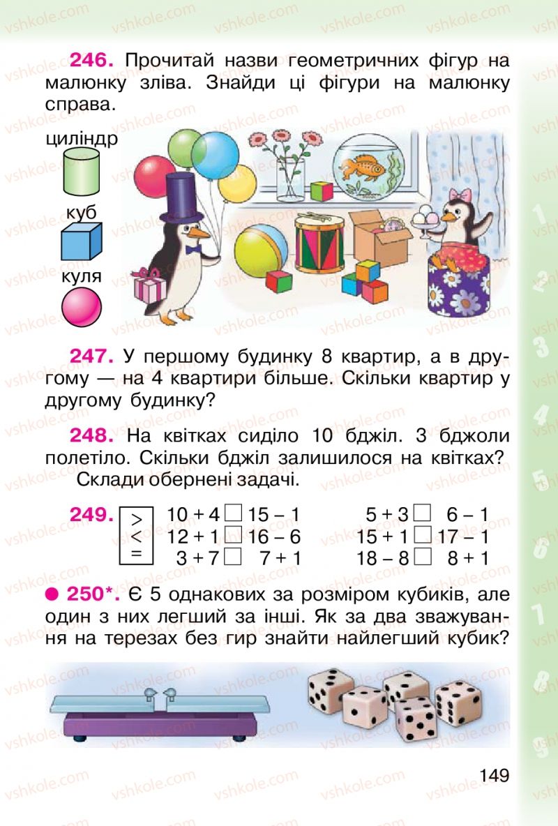 Страница 149 | Підручник Математика 1 клас М.В. Богданович, Г.П. Лишенко 2012