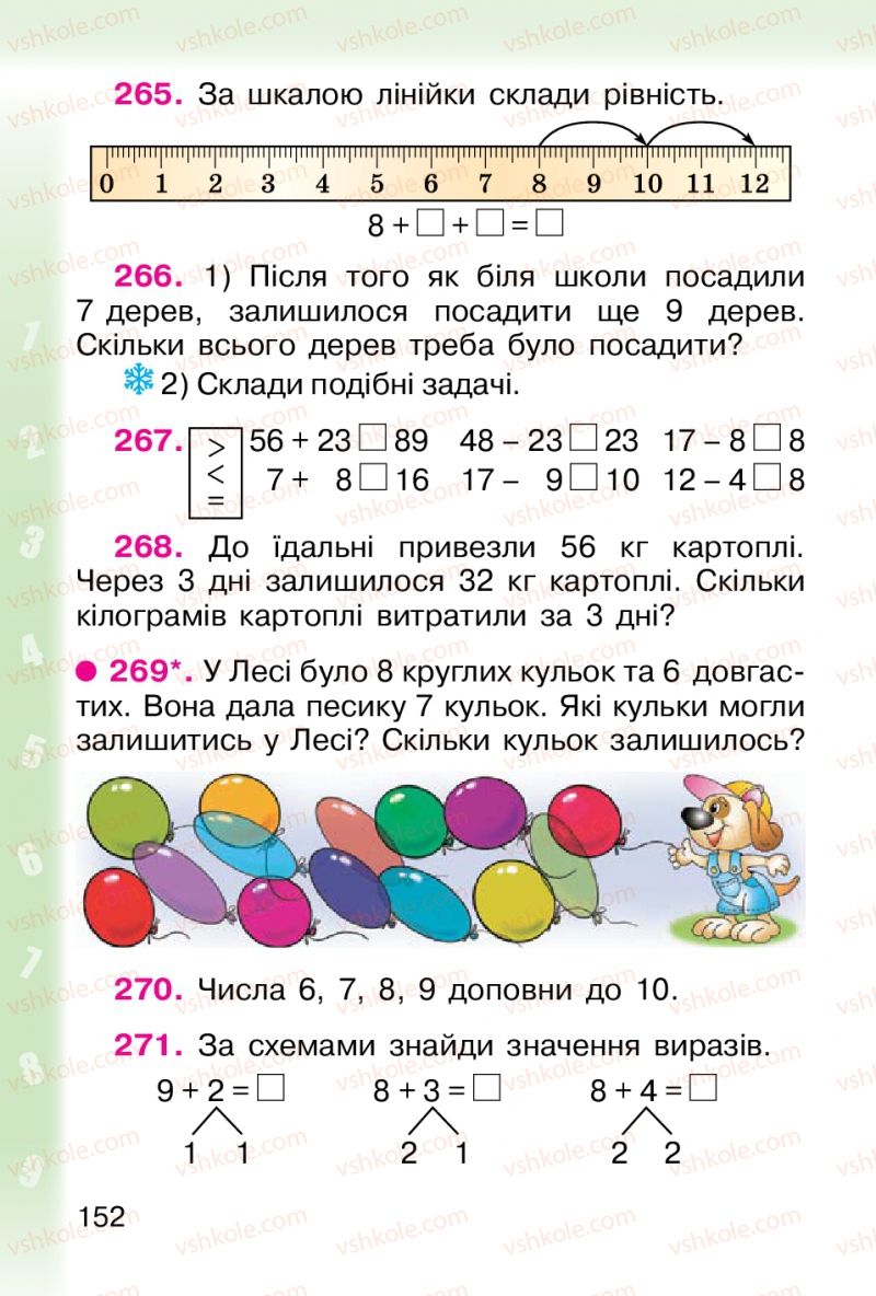 Страница 152 | Підручник Математика 1 клас М.В. Богданович, Г.П. Лишенко 2012