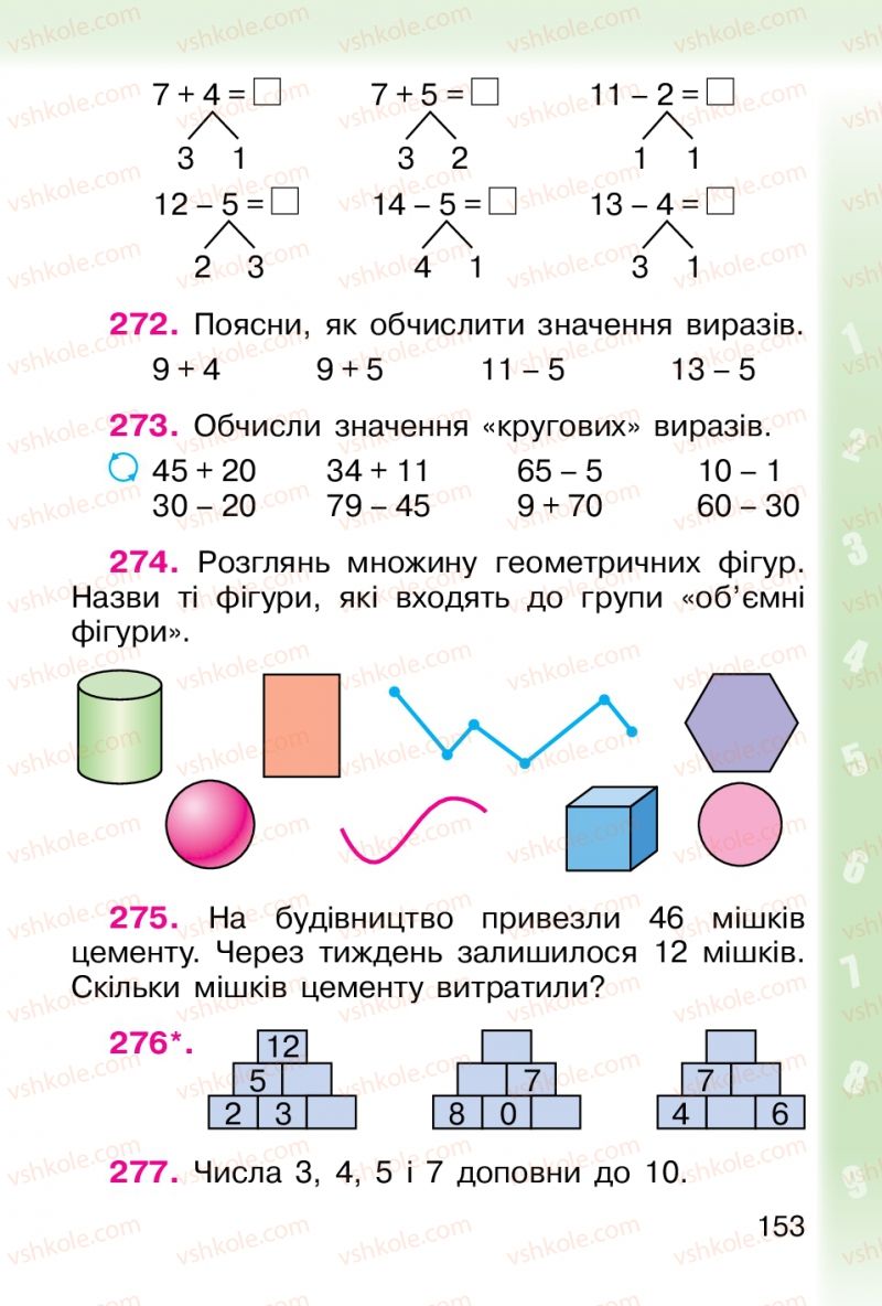 Страница 153 | Підручник Математика 1 клас М.В. Богданович, Г.П. Лишенко 2012