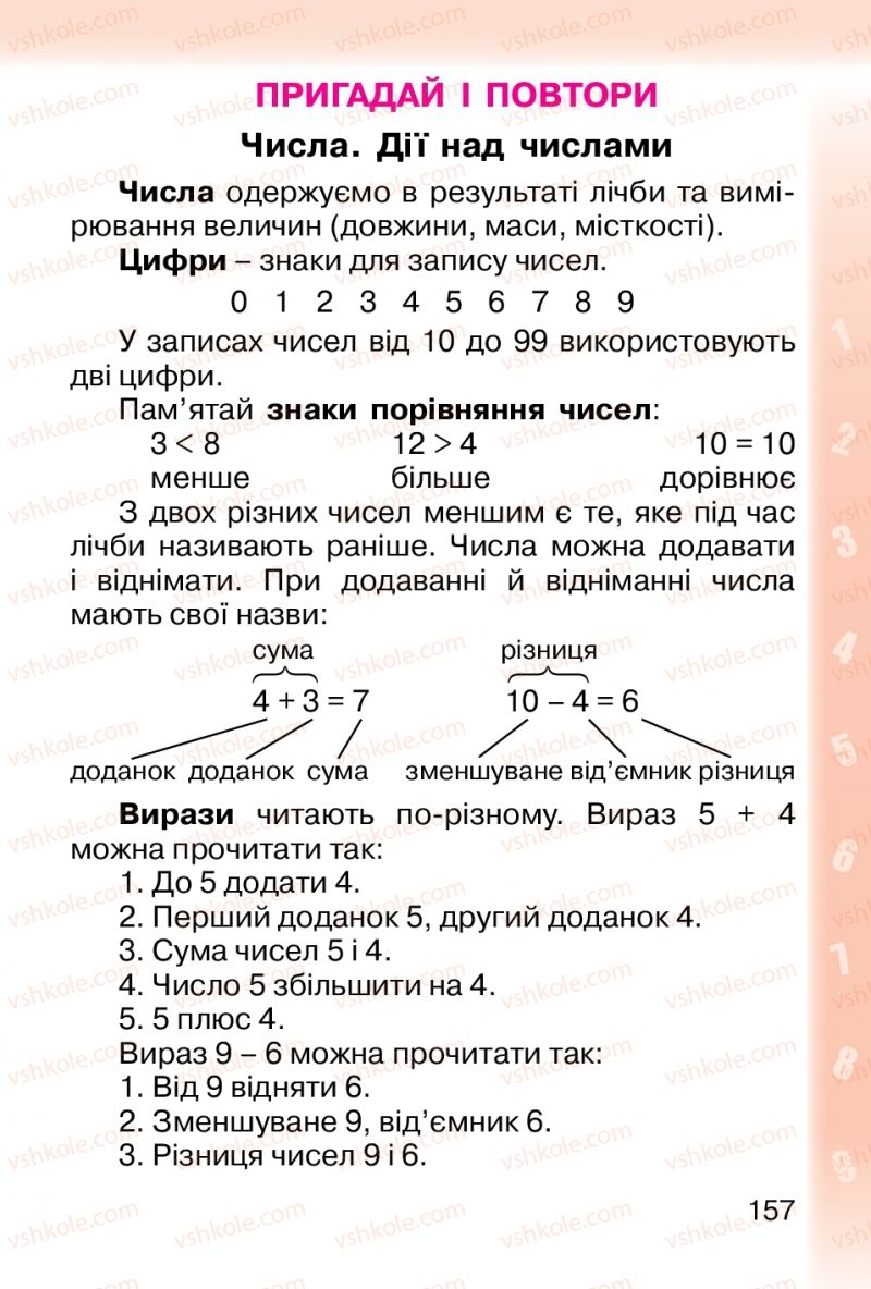Страница 157 | Підручник Математика 1 клас М.В. Богданович, Г.П. Лишенко 2012