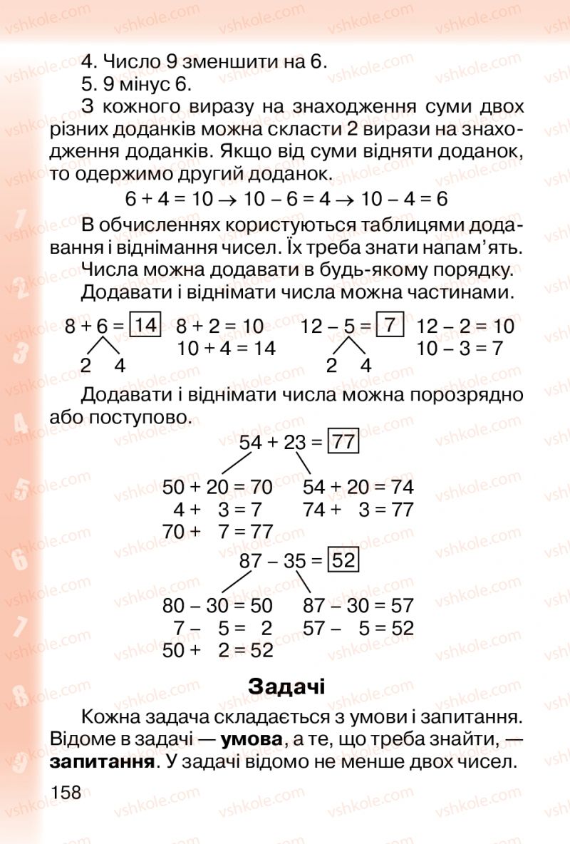 Страница 158 | Підручник Математика 1 клас М.В. Богданович, Г.П. Лишенко 2012